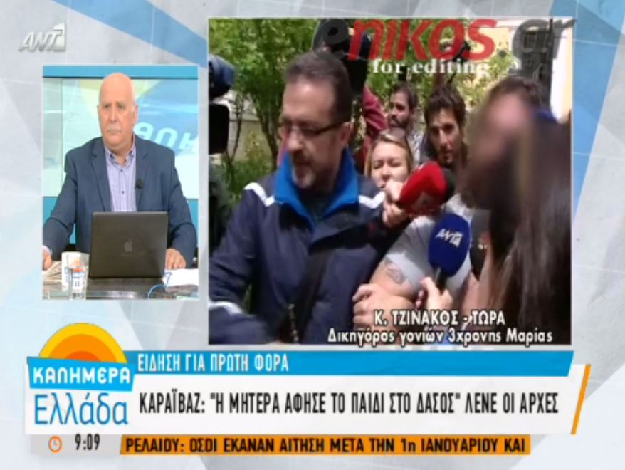 Ο δικηγόρος των γονιών της Μαρίας: Το κοριτσάκι έχει συγκεχυμένες εικόνες – ΒΙΝΤΕΟ