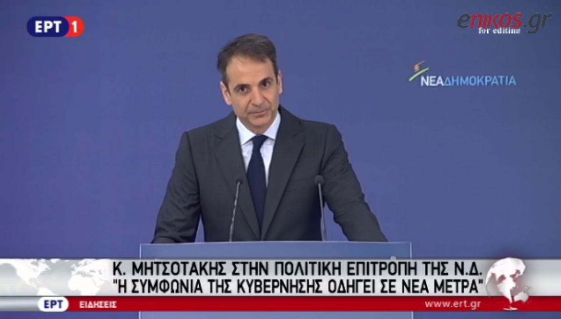 Η απάντηση του Μητσοτάκη στον Κυρίτση – ΒΙΝΤΕΟ