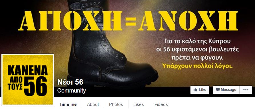 “Κανέναν από τους 56” είναι το νέο κίνημα που εμφανίστηκε στην Κύπρο – ΒΙΝΤΕΟ