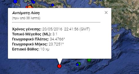 Ασθενής σεισμική δόνηση ανοιχτά της Κρήτης
