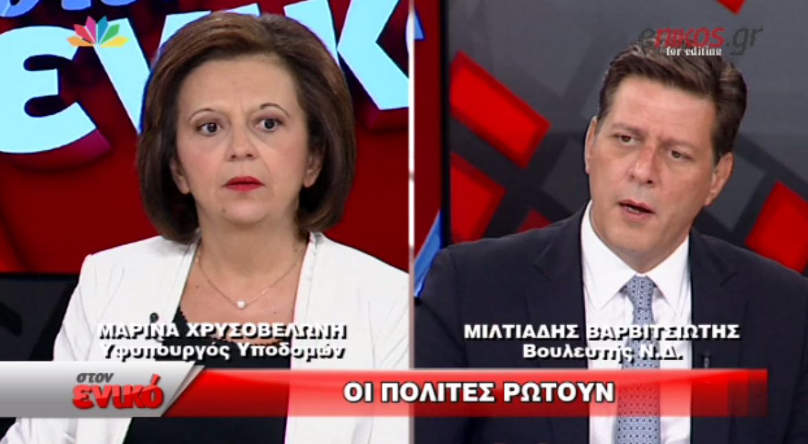 Κόντρα Βαρβιτσιώτη – Χρυσοβελώνη για τους διορισμούς – ΒΙΝΤΕΟ