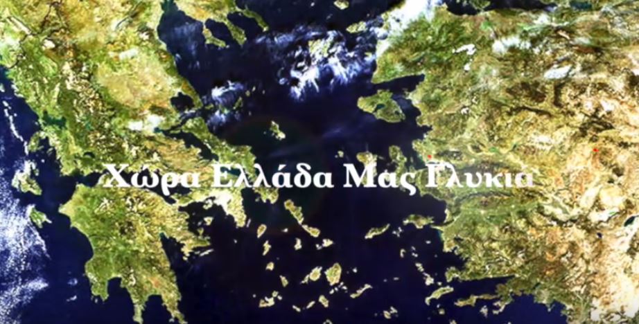 11 ελληνικά σχολεία του κόσμου ενώνουν τις φωνές τους για την Ελλάδα – ΒΙΝΤΕΟ