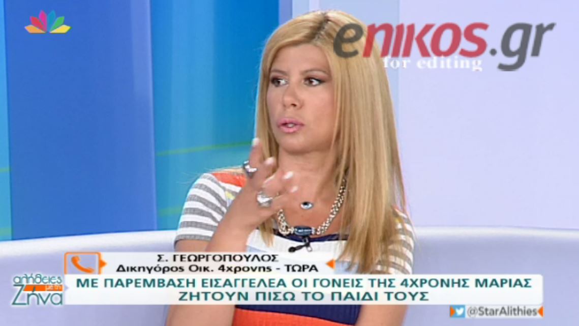 Οι γονείς της 4χρονης Μαρίας προσφεύγουν στην εισαγγελέα ανηλίκων – ΒΙΝΤΕΟ