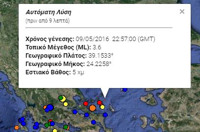 Σεισμική δόνηση 3,6 Ρίχτερ ανοιχτά της Σκύρου – ΤΩΡΑ