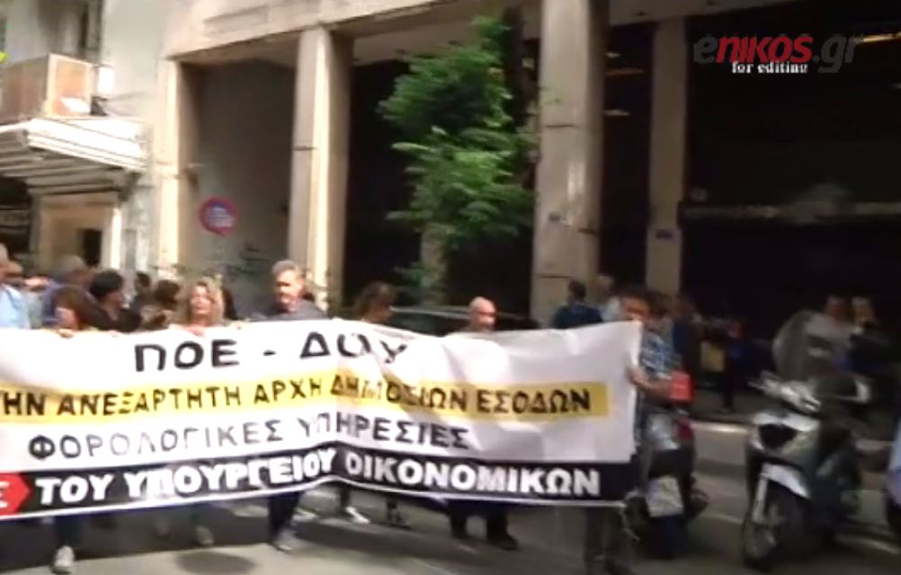 Η διαμαρτυρία των εφοριακών στο ΥΠΟΙΚ – ΒΙΝΤΕΟ