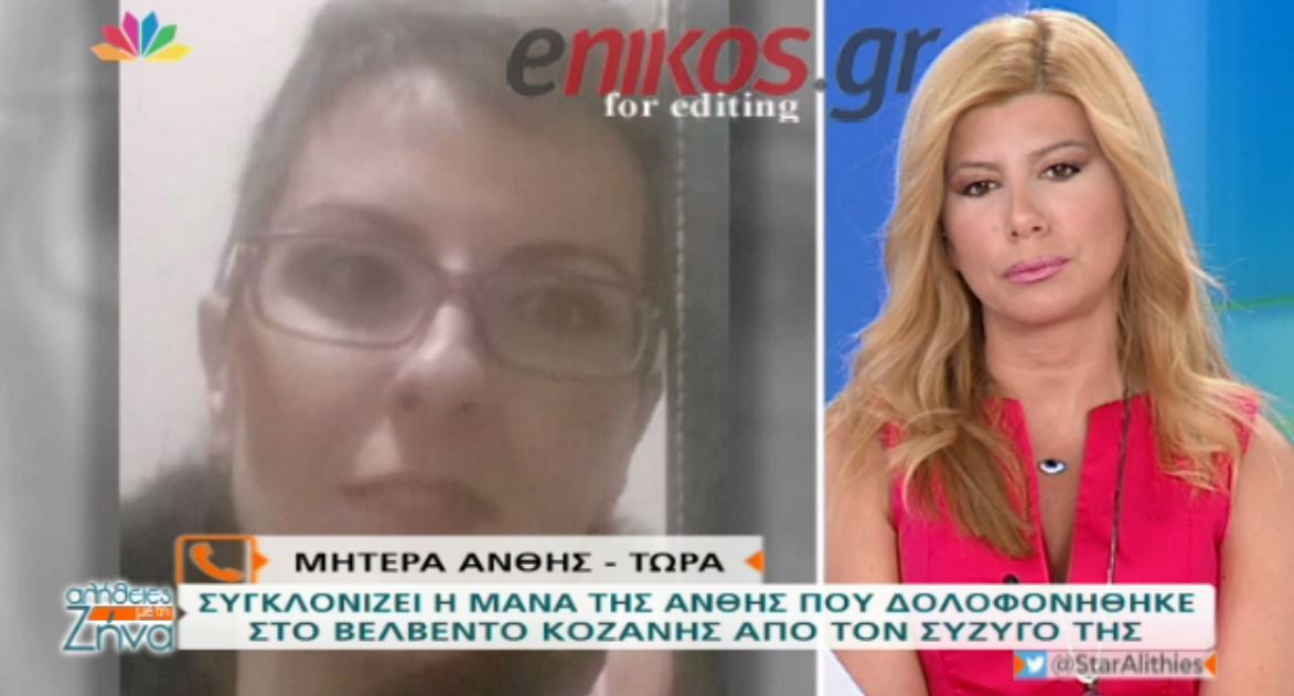 “Τα παιδιά ζητούν την μητέρα τους” λέει η μητέρα της Ανθής Λινάρδου – ΒΙΝΤΕΟ