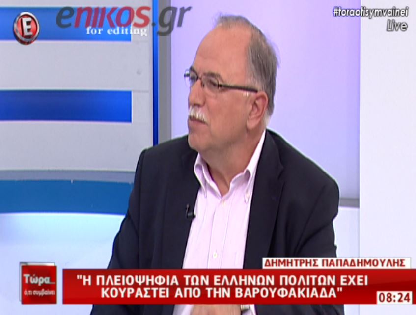 Παπαδημούλης: Ο κόσμος έχει κουραστεί από την Βαρουφακιάδα – ΒΙΝΤΕΟ