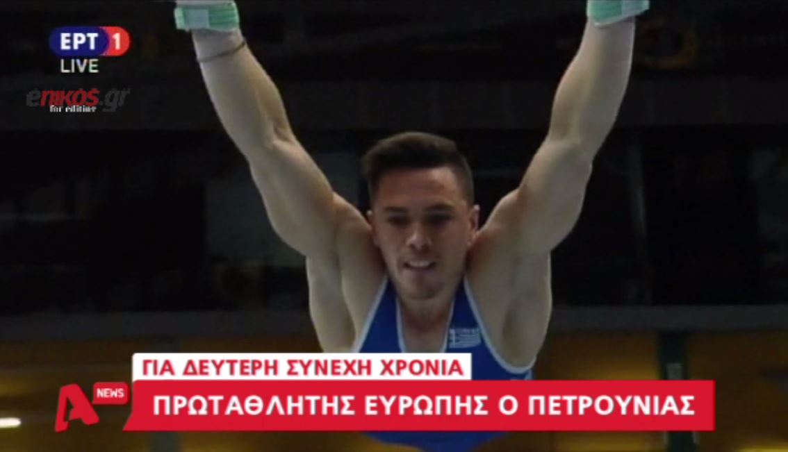 Πετρούνιας: Ήρθα για να μείνω – ΒΙΝΤΕΟ