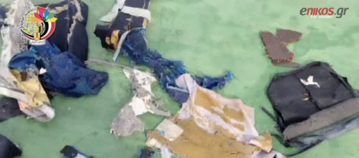 Το Airbus της EgyptAir εξέπεμψε τέσσερις φορές συναγερμό για καπνό – ΒΙΝΤΕΟ