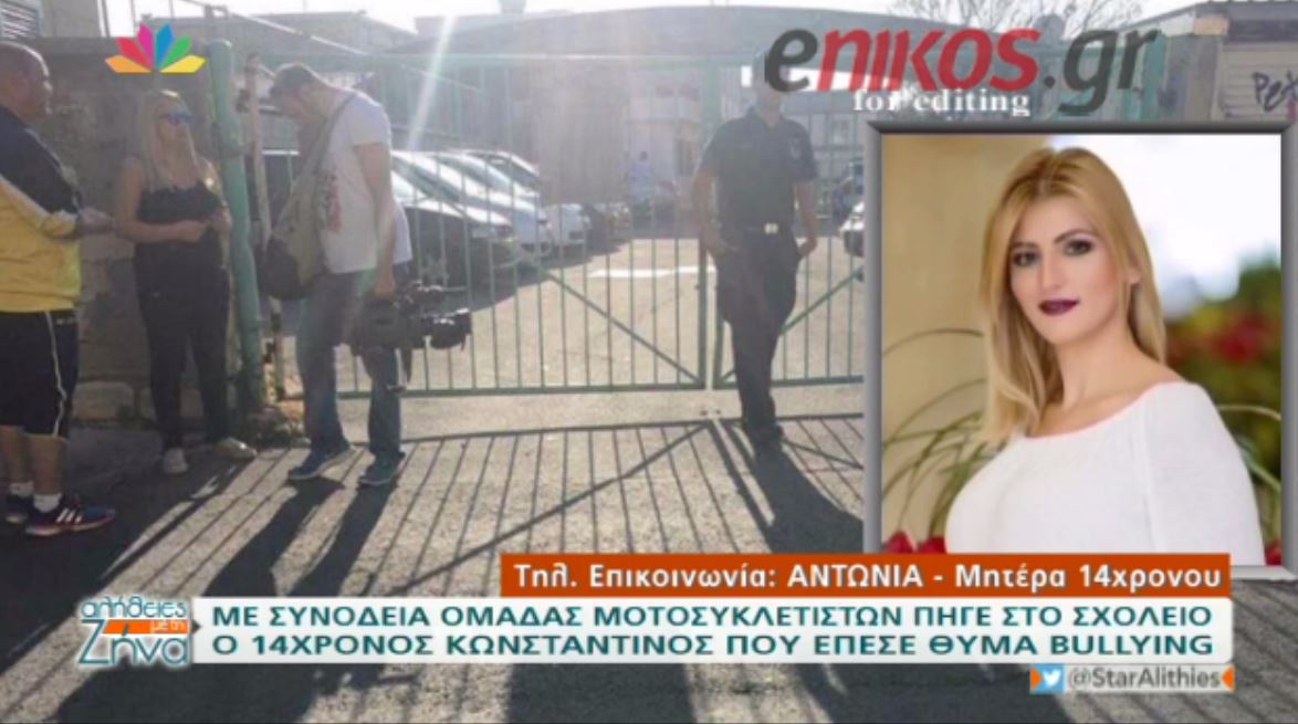 Με συνοδεία επέστρεψε στο σχολείο ο 14χρονος Κύπριος μαθητής – ΒΙΝΤΕΟ