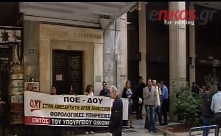 Κατάληψη στο υπουργείο Οικονομικών από εφοριακούς – ΒΙΝΤΕΟ