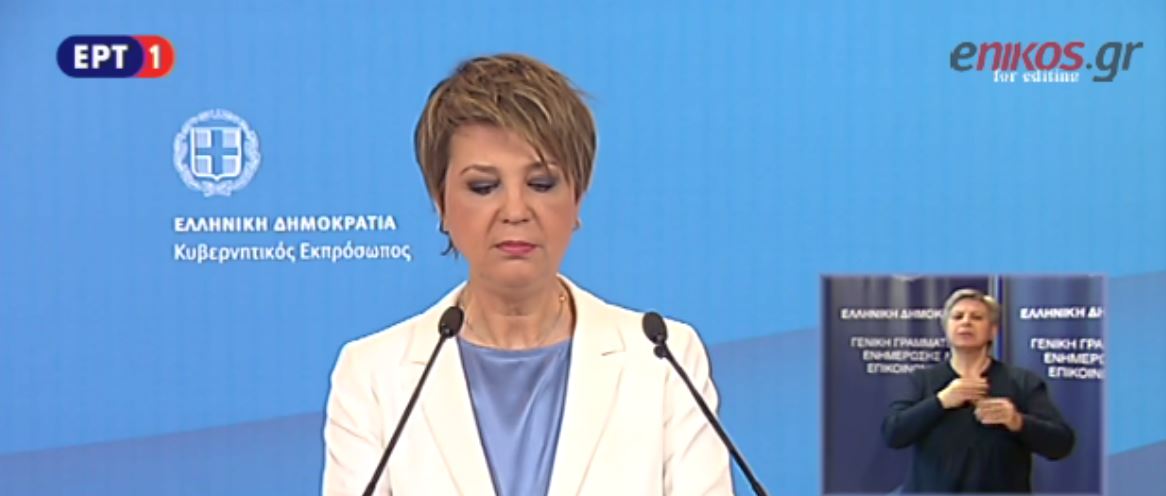 Γεροβασίλη: Η ολοκλήρωση αυτής της φάσης εγκαινιάζει μια περίοδο σταθεροποίησης – ΒΙΝΤΕΟ