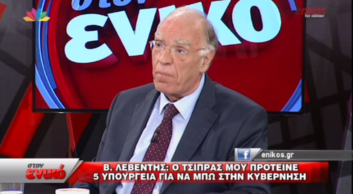 Λεβέντης: Ο Τσίπρας μου πρότεινε 5 υπουργεία για να μπω στην κυβέρνηση – ΒΙΝΤΕΟ