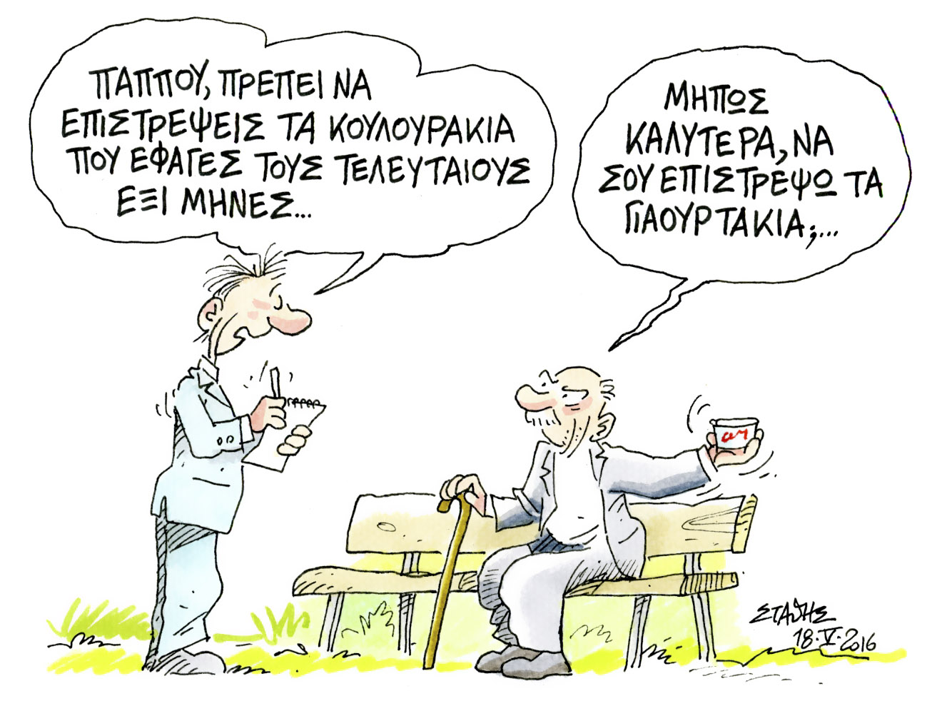 Η δήλωση μετανοίας, μετά μετάνοια δεν σηκώνει