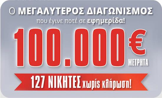 Αυτοί είναι οι νικητές του μεγάλου διαγωνισμού της Realnews