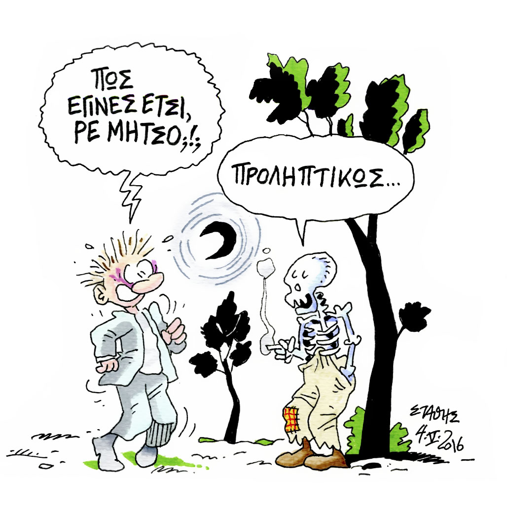 Ανθρωπάρια και ανδροειδή…