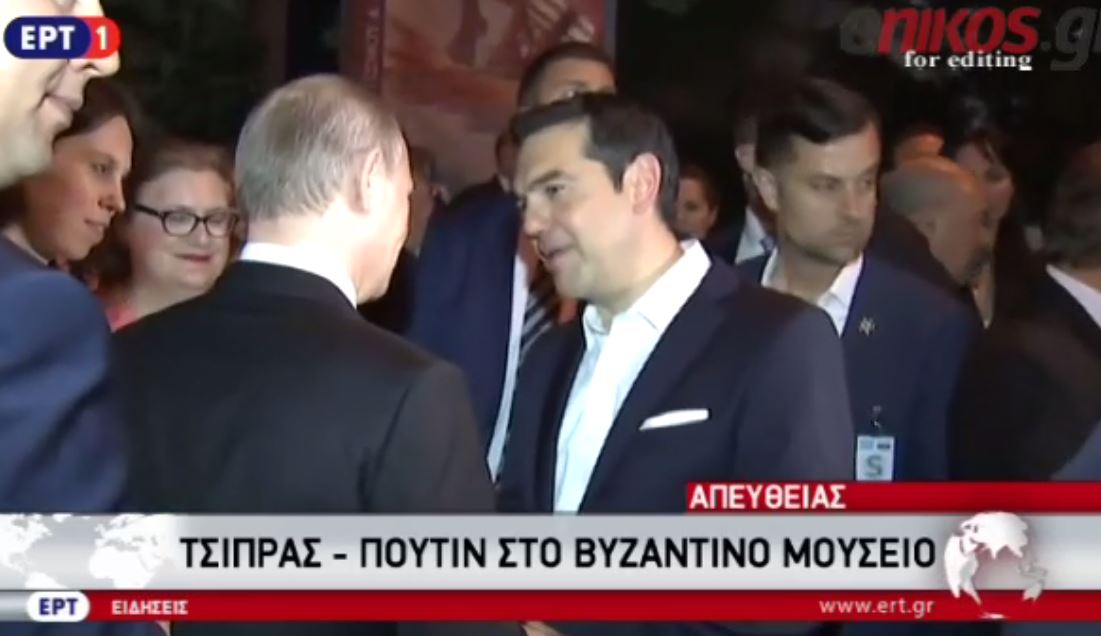 Πως αποχαιρέτησε ο Πούτιν τον Τσίπρα – ΒΙΝΤΕΟ