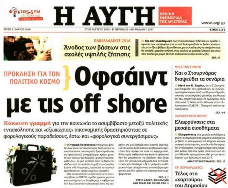 Η κριτική της “Αυγής” στην κυβέρνηση για τις offshore