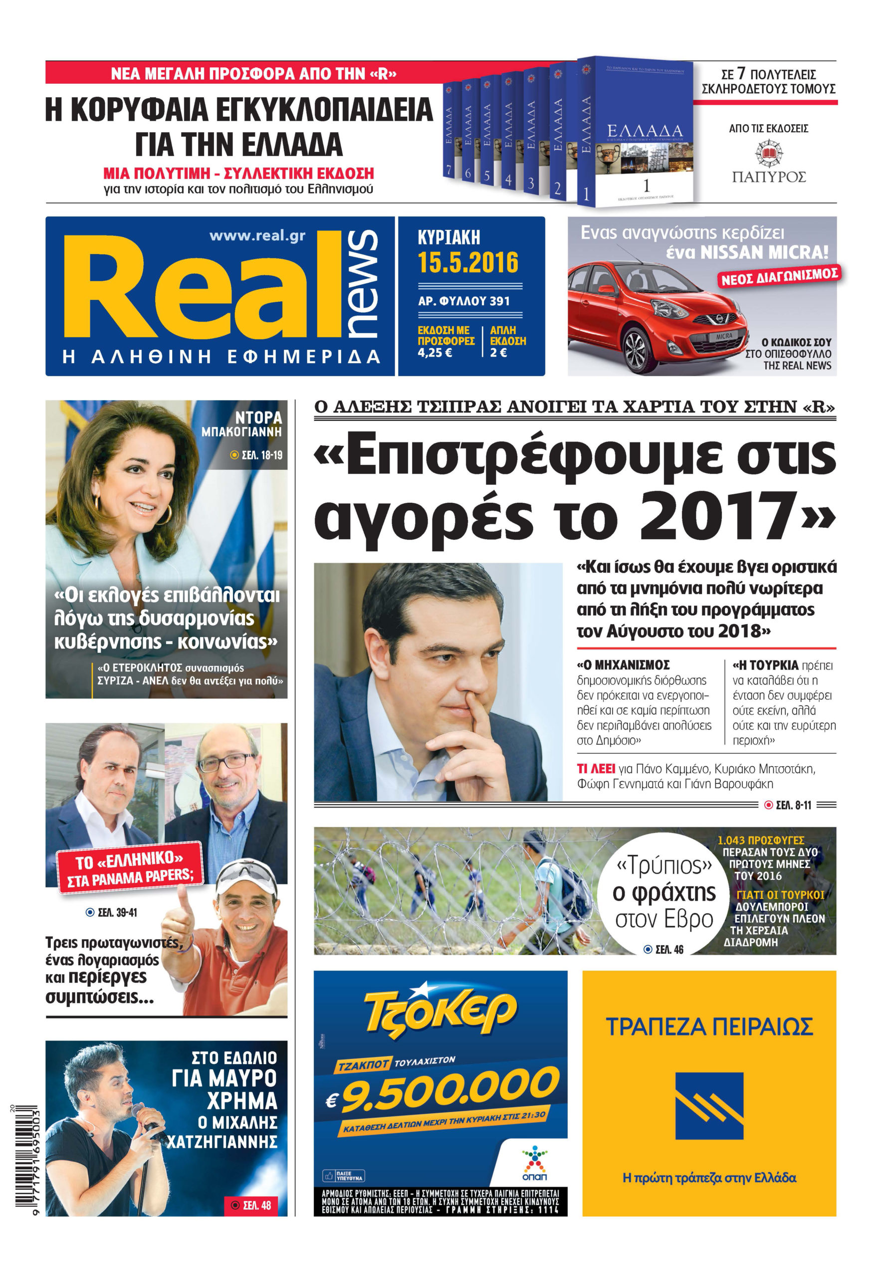 Η Realnews σήμερα