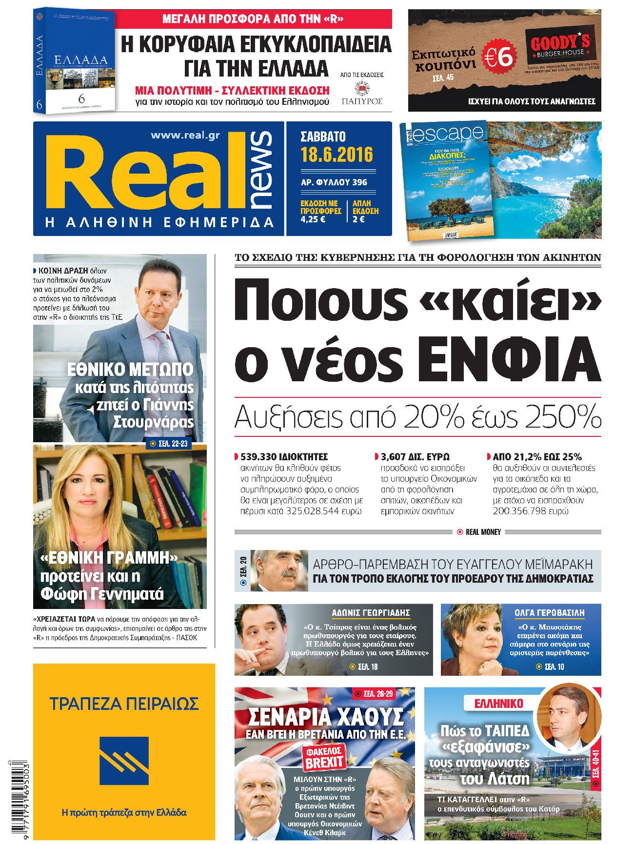 Η Realnews του τριημέρου