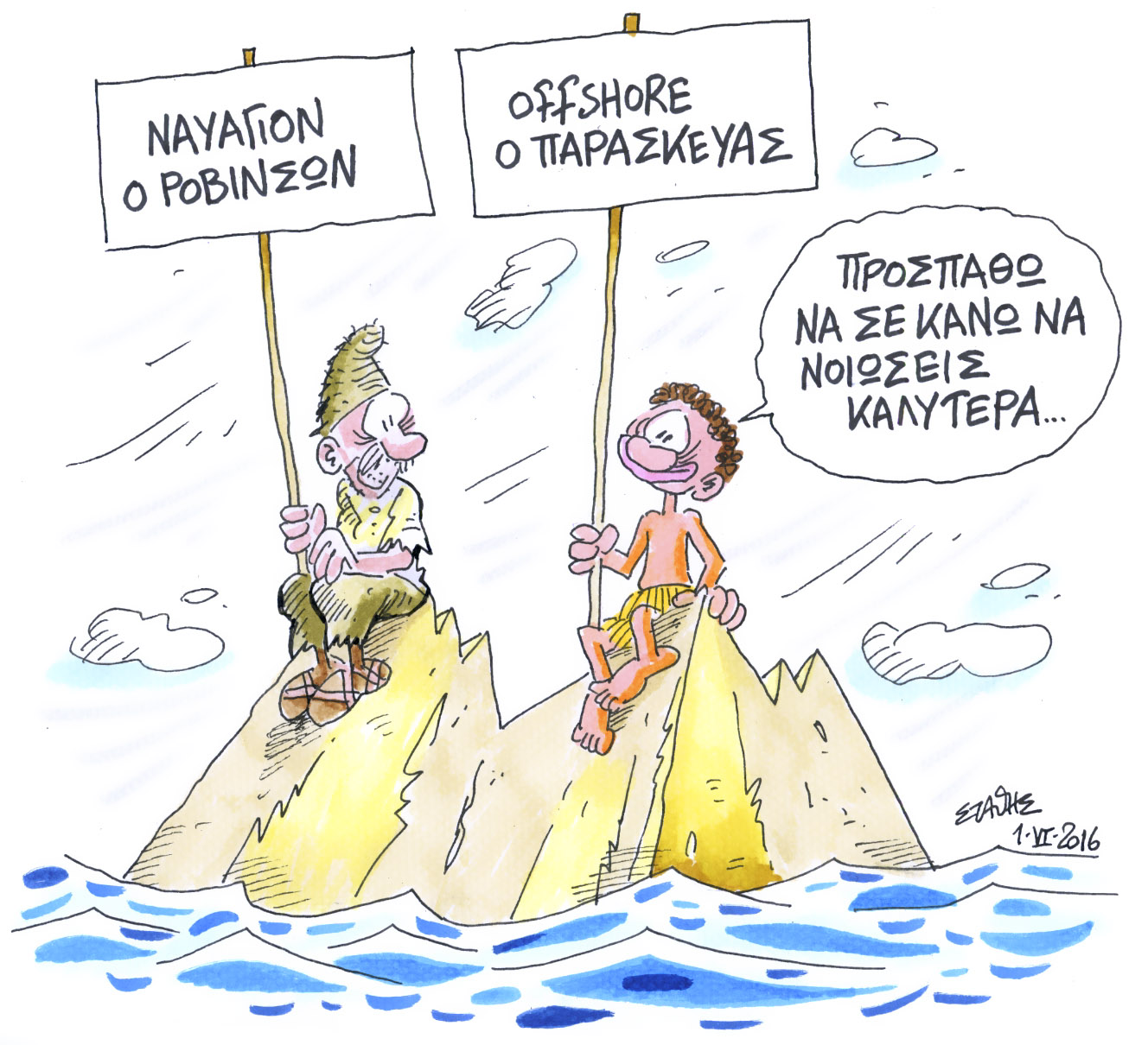 Τ’ ανάσκελα, σαν τον Ανδρόνικο Κομνηνό