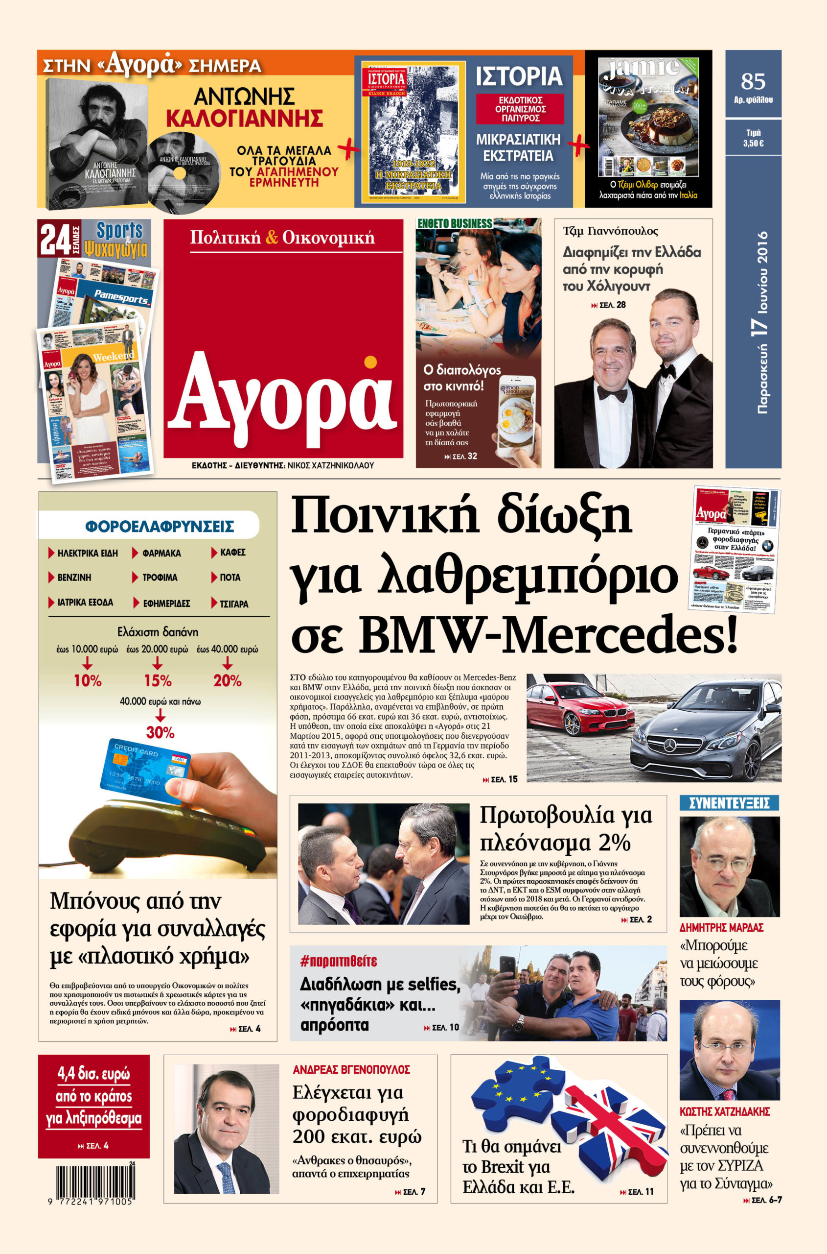 Η «Αγορά» που κυκλοφορεί