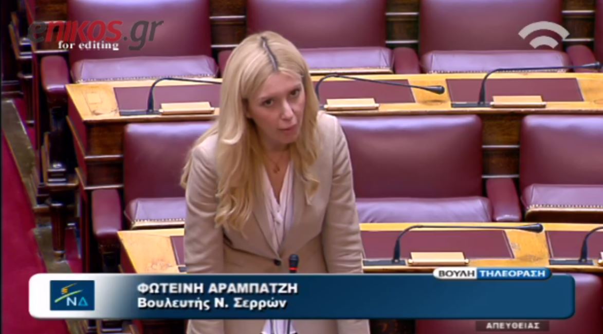 Η Αραμπατζή καταγγέλλει τον Πετρόπουλο για την απουσία του από τη βουλή – ΒΙΝΤΕΟ