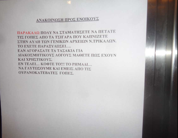 Η ανακοίνωση των εργαζομένων στα Τρίκαλα που έγινε viral – ΦΩΤΟ