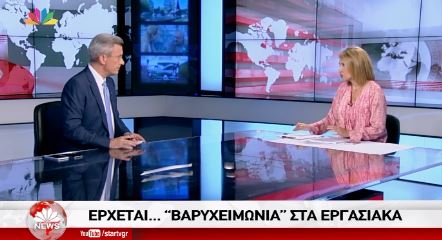 Ο Νίκος Χατζηνικολάου για τα “εργασιακά” που θα βρεθούν στο επίκεντρο της δεύτερης αξιολόγησης – ΒΙΝΤΕΟ