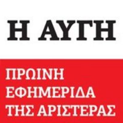 Διαψεύδουν την Φωτίου οι δημοσιογράφοι της «Αυγής»