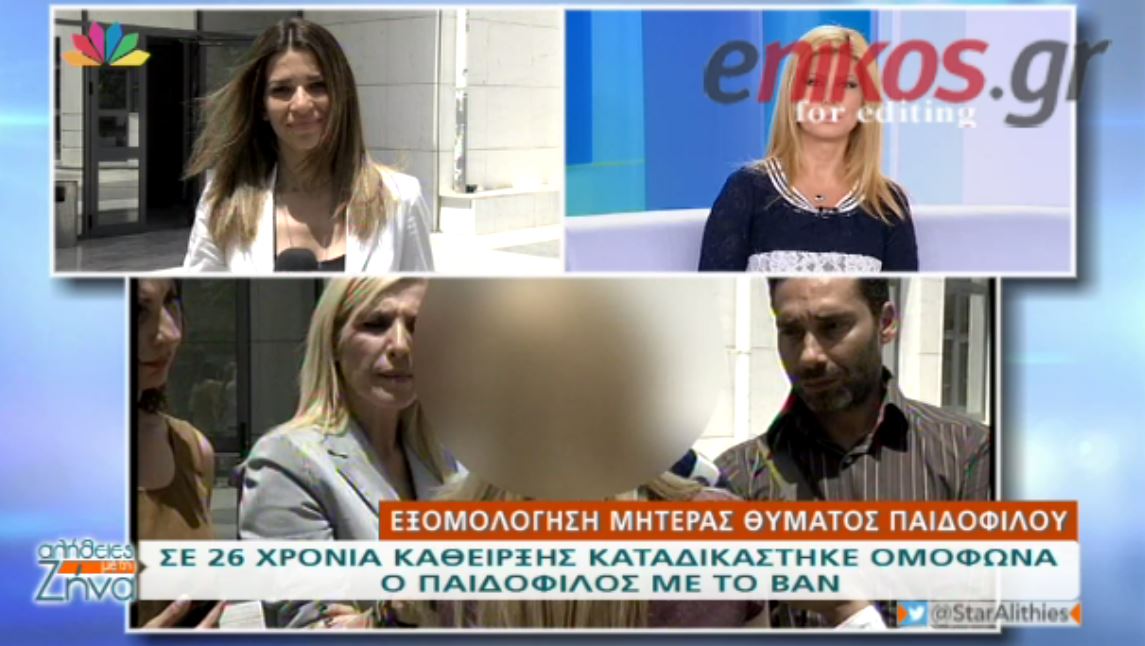 “Θα ήμουν ικανοποιημένη αν άκουγα την λέξη ισόβια” – ΒΙΝΤΕΟ