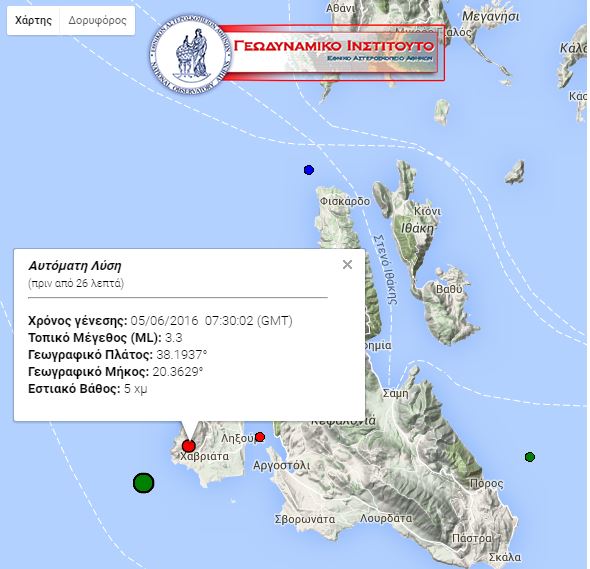 Σεισμική δόνηση 3,3 Ρίχτερ στην Κεφαλονιά