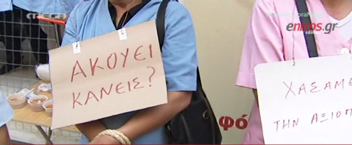 Με δεμένα χέρια έξω από το υπ. Υγείας οι καθαρίστριες του Δρομοκαΐτειου – ΒΙΝΤΕΟ