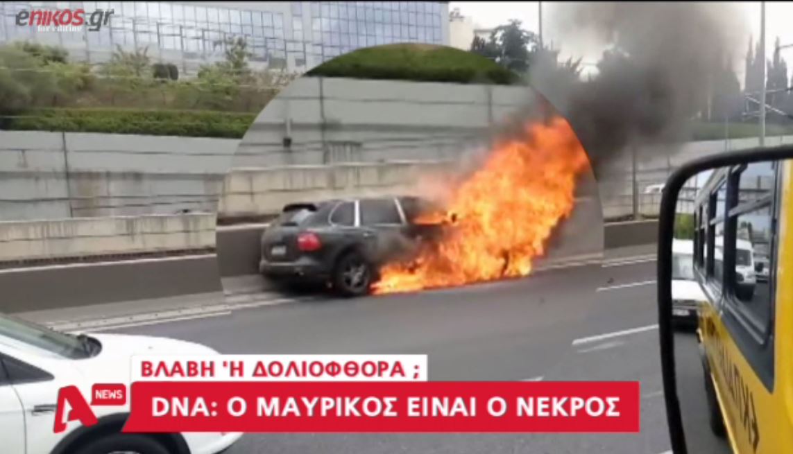 Γρίφος με το θάνατο του Μαυρίκου – ΒΙΝΤΕΟ