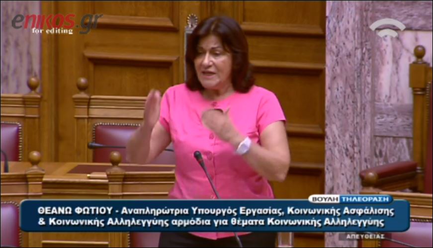 Η απόγνωση της Φωτίου – ΒΙΝΤΕΟ