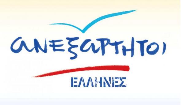 ΑΝΕΛ για Cosco: Έγιναν διορθώσεις προς το συμφέρον του λαού