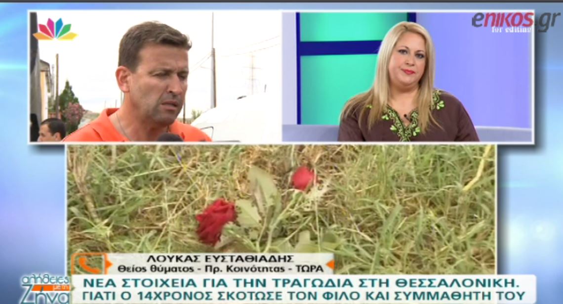 Νέα στοιχεία για τη δολοφονία του 14χρονου – ΒΙΝΤΕΟ