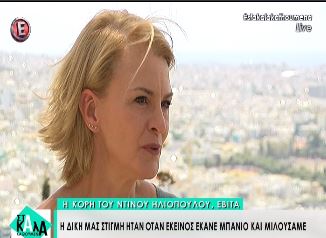 Η κόρη του Ντίνου Ηλιόπουλου εξομολογείται άγνωστες πτυχές της ζωής του – ΒΙΝΤΕΟ