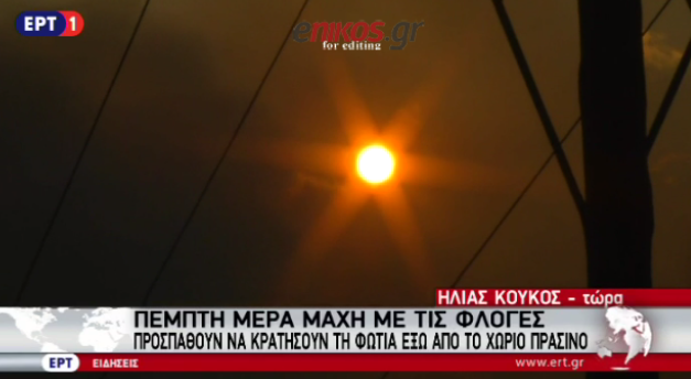 Μαίνεται η πυρκαγιά στα Δερβενοχώρια – Δεν κινδυνεύουν σπίτια στο χωριό Πράσινο – ΒΙΝΤΕΟ