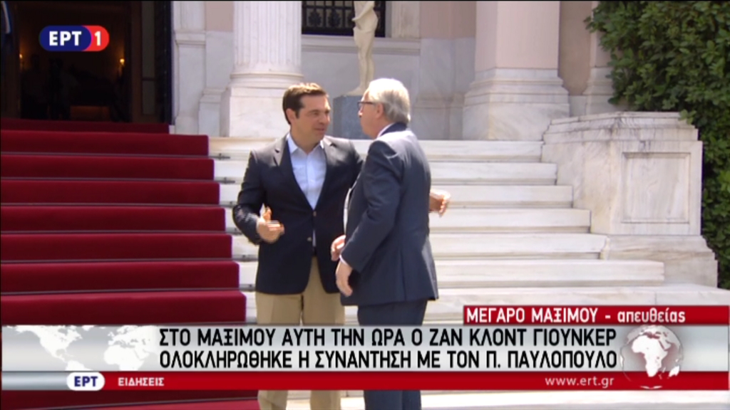 Στο Μαξίμου ο Γιούνκερ – ΤΩΡΑ