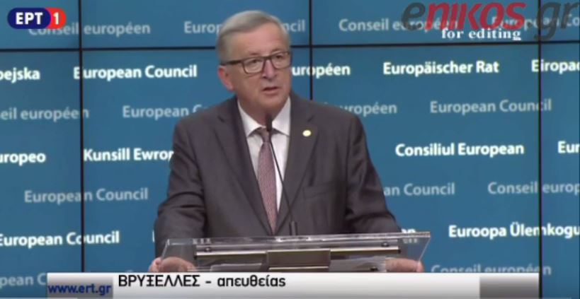Γιούνκερ: Να ενεργοποιηθεί το άρθρο 50 το συντομότερο δυνατό από τη Βρετανία – ΒΙΝΤΕΟ