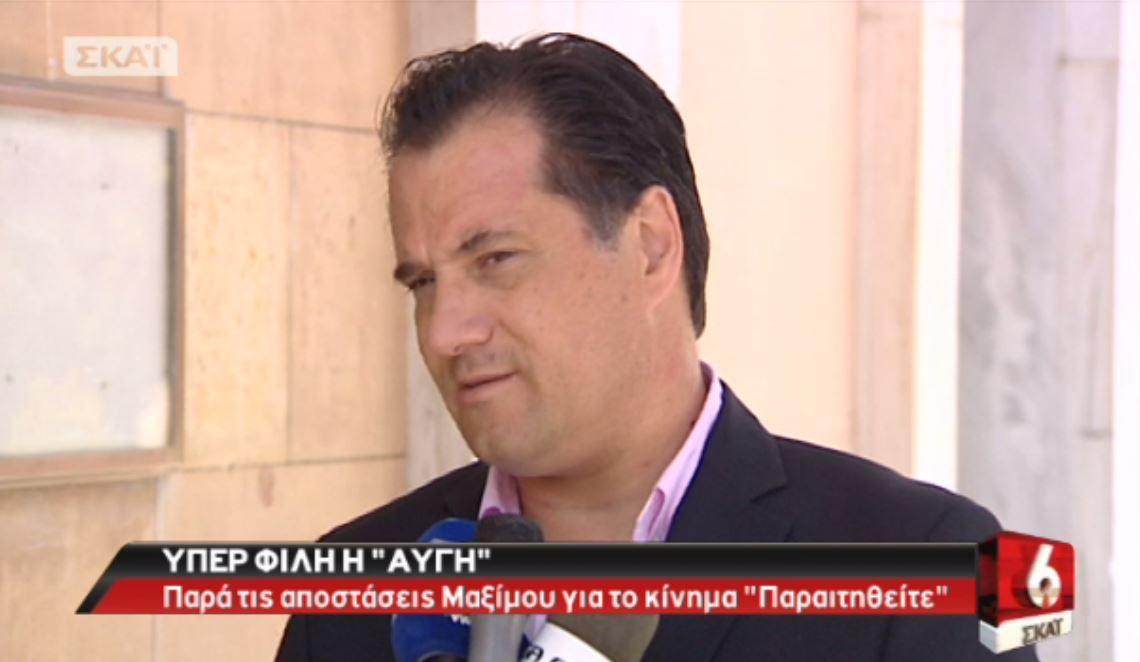 Η κόντρα της “Αυγής” με τον Άδωνι για τους “Παραιτηθείτε” – ΒΙΝΤΕΟ
