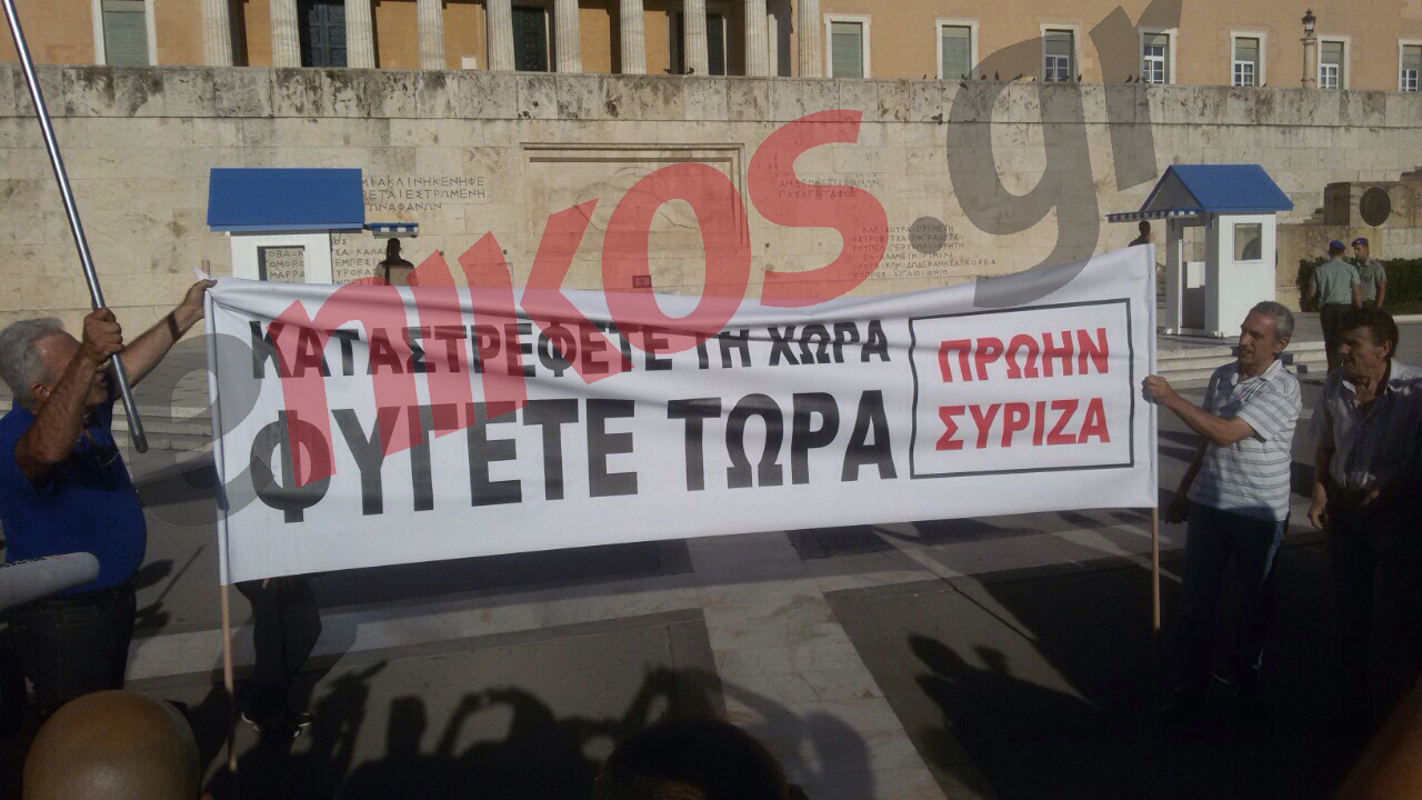 Τα πανό των διαδηλωτών στο Σύνταγμα – ΦΩΤΟ – ΤΩΡΑ