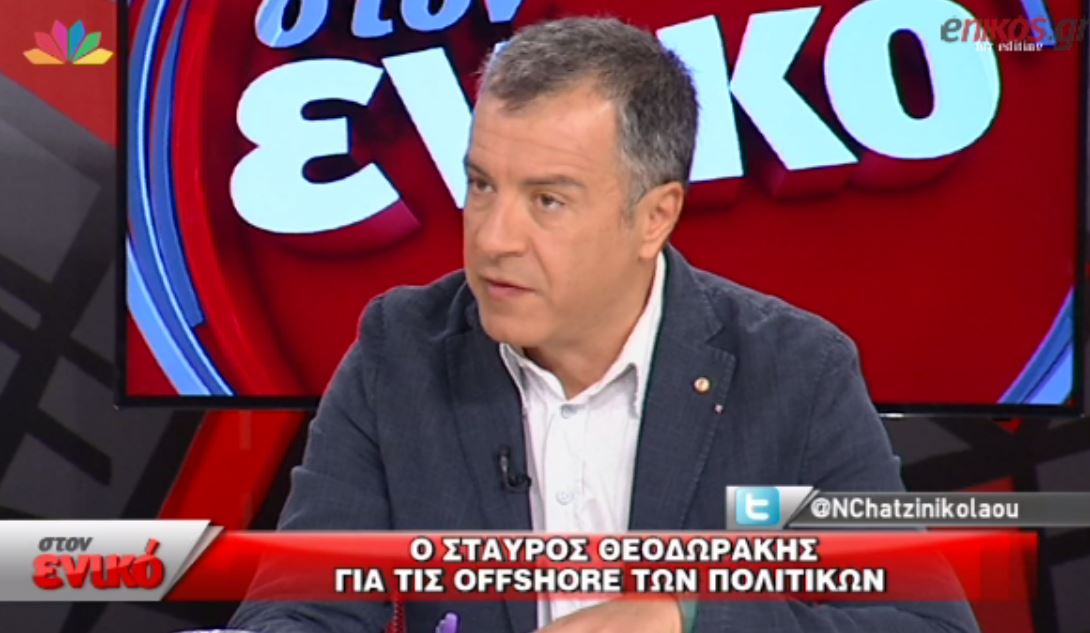 Θεοδωράκης: Ήταν λάθος που ψηφίσαμε ως Ποτάμι τη διάταξη για τις offshore στη βουλή – BINTEO
