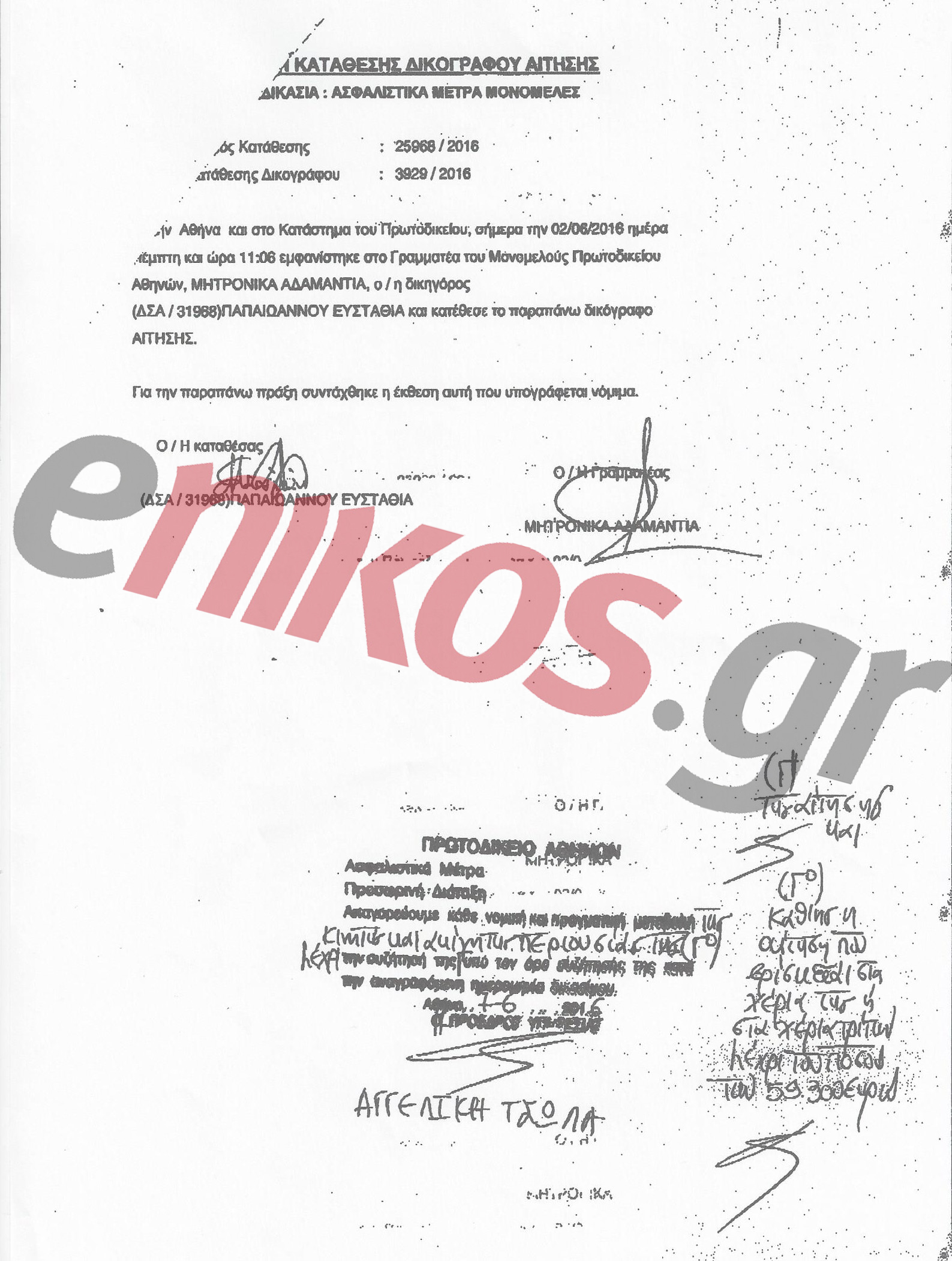 Αποκλειστικό – Η πρώτη δικαστική απόφαση κατά της ΠΥΡΣΟΣ