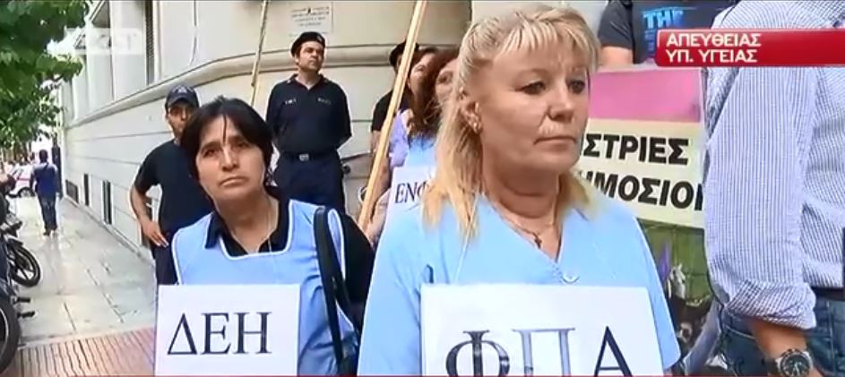 Οι καθαρίστριες του Δρομοκαΐτειου στο υπουργείο Υγείας – ΒΙΝΤΕΟ