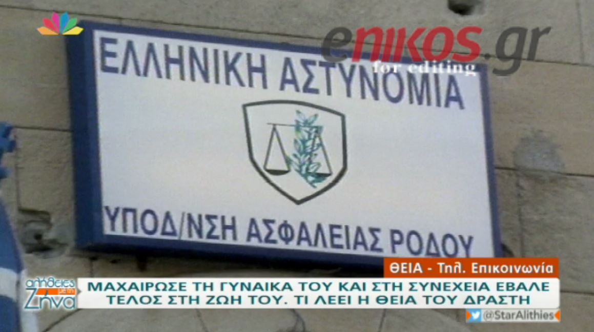 Τι λένε οι αυτόπτες μάρτυρες για την οικογενειακή τραγωδία στη Ρόδο – ΒΙΝΤΕΟ