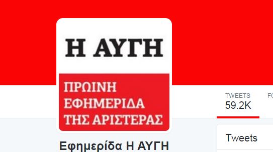 “Πόλεμος” ανακοινώσεων μετά τις καταγγελίες της ΝΔ για offshore στη μετοχική σύνθεση της «Αυγής»