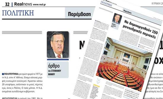 Να δημιουργηθούν 150 μονοεδρικές περιοχές