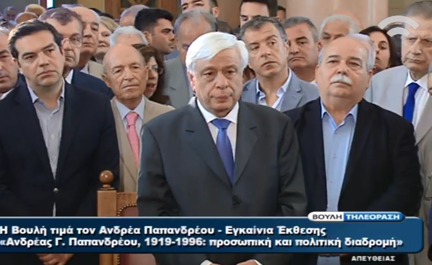 Την έκθεση για τον Ανδρέα Παπανδρέου εγκαινίασε ο Παυλόπουλος